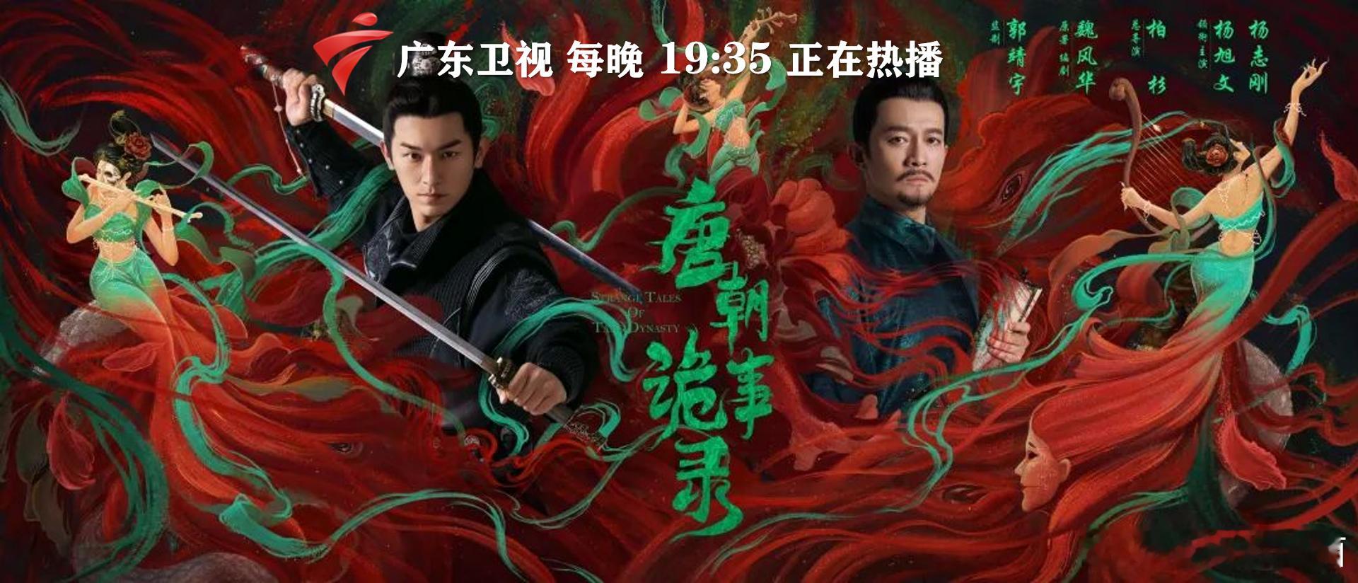 【道尽世间执念 点破人性百态！电视剧唐朝诡事录 广东卫视热播】由等主演的古装悬疑