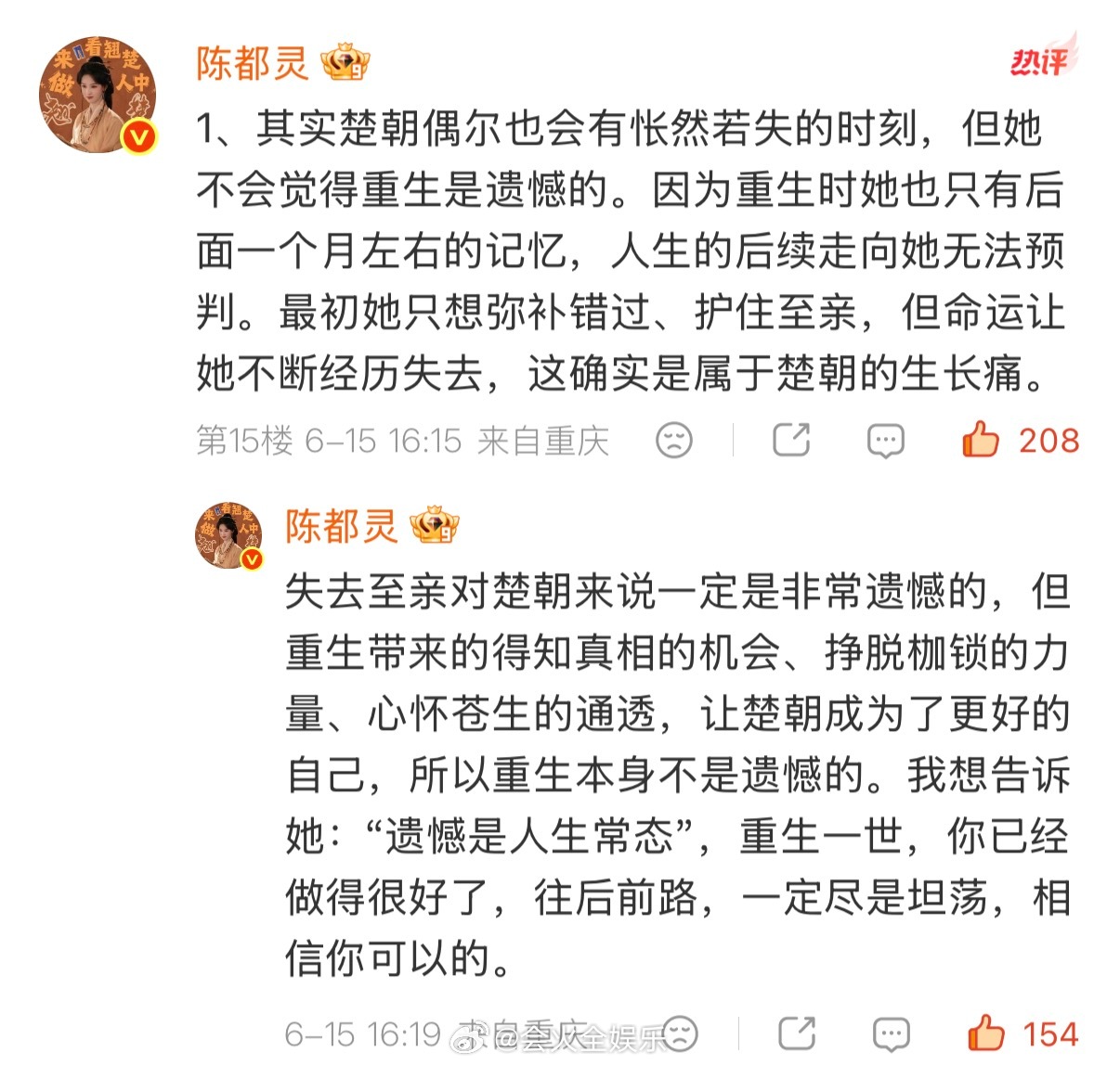 陈都灵最想对楚朝说的话陈都灵翻牌都列123这个陈都灵萌呀！翻牌都会列123让人区