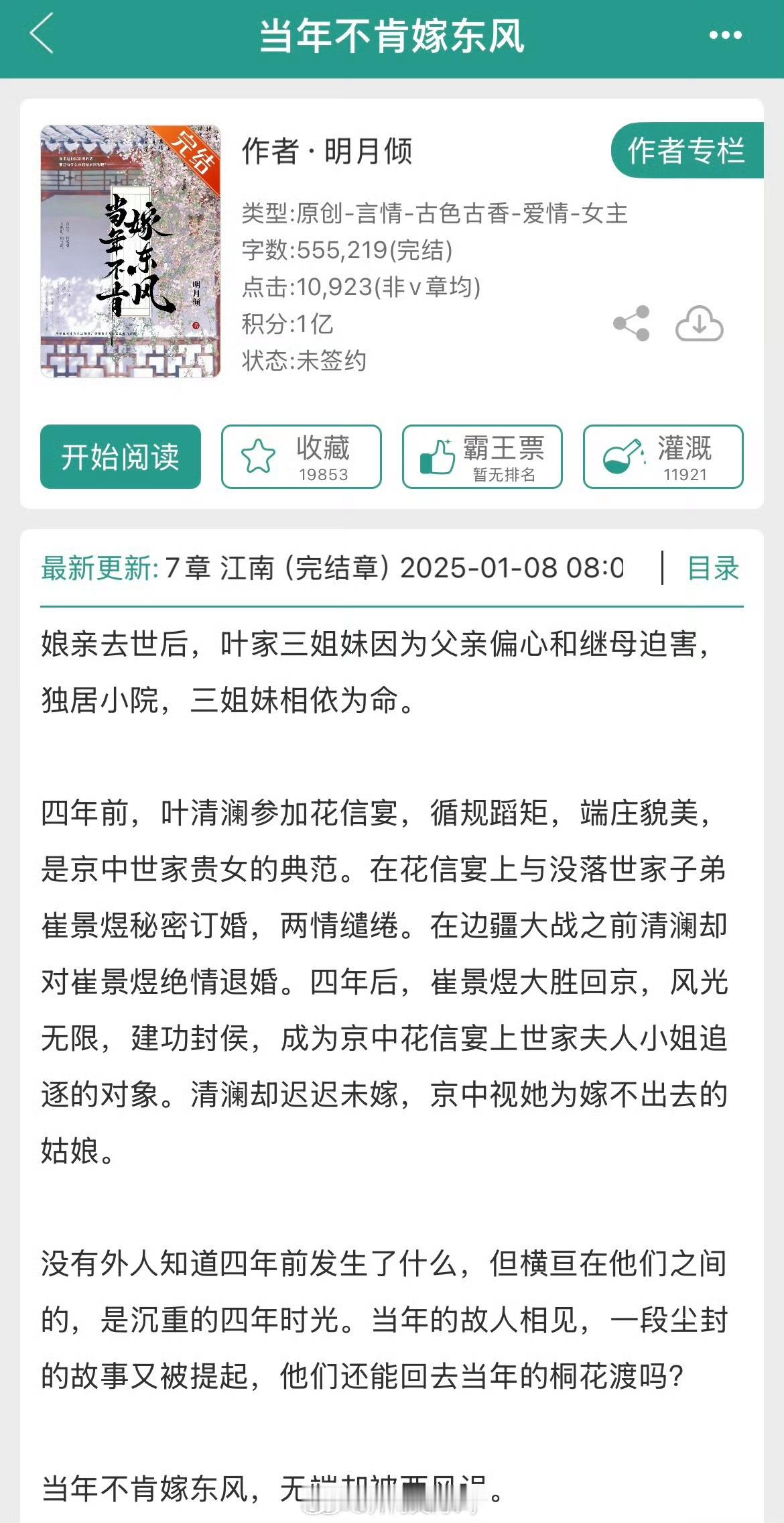 电视剧《当年不肯嫁东风》正午🫓，原著：明月倾 