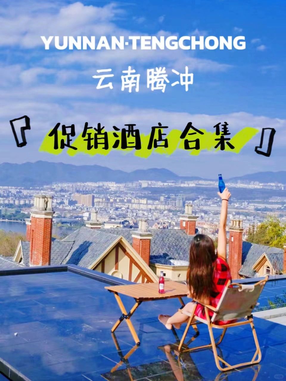 坐标云南腾冲❗熬夜整理chao全3月促销合集