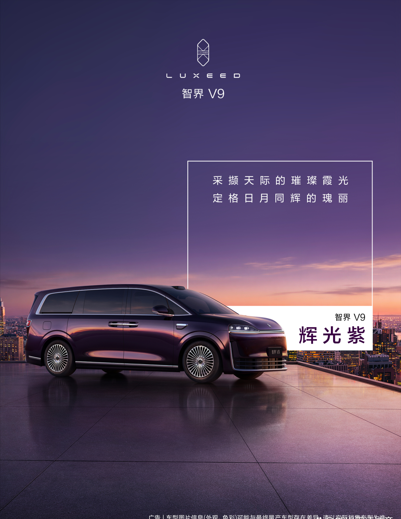 华为春季发布会今天官宣：智界V9将在4月下旬展车进店。这是鸿蒙智行首款旗舰MPV