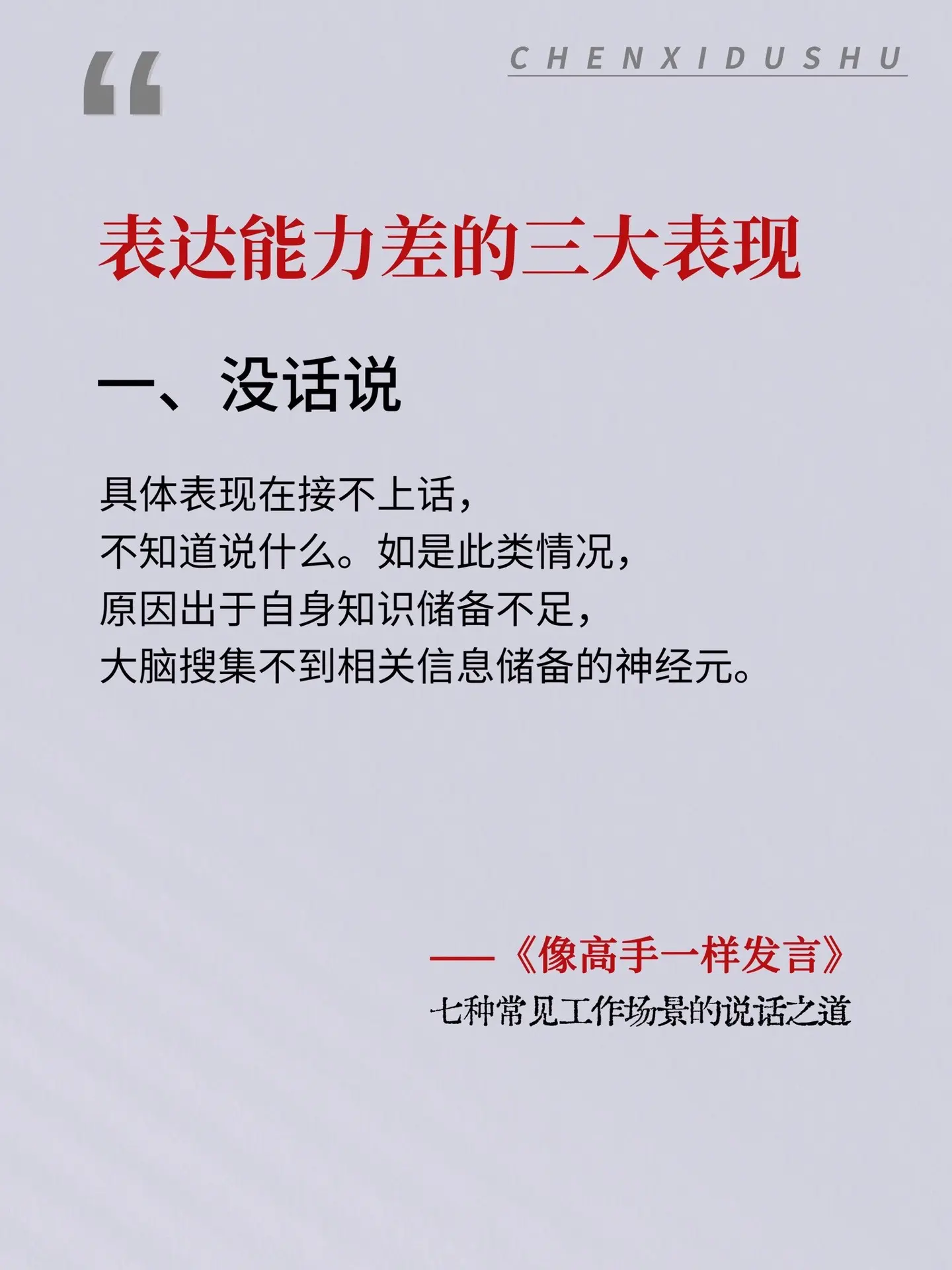 嘴笨反应慢，表达能力差的人，一定要翻烂这本书！