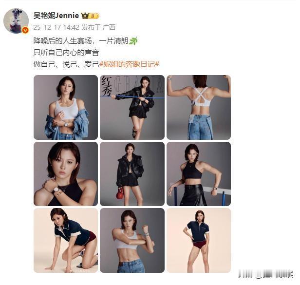 吴艳妮，引发热议，本人回复了！

12月17日，田径名将吴艳妮发布一则九宫格写真
