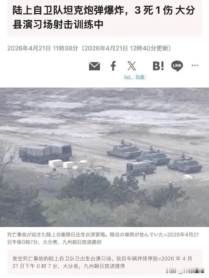 突发！高市早苗祭拜“靖国神厕”，日本陆自发生重大事故3死1重伤，这是报应来得太快