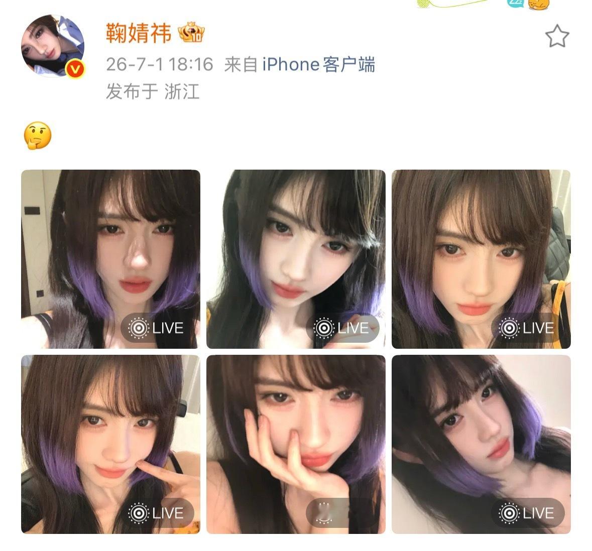 鞠婧祎紫色挑染6宫格鞠婧祎美成啥样了鞠婧祎紫色挑染公主切live照鞠婧祎