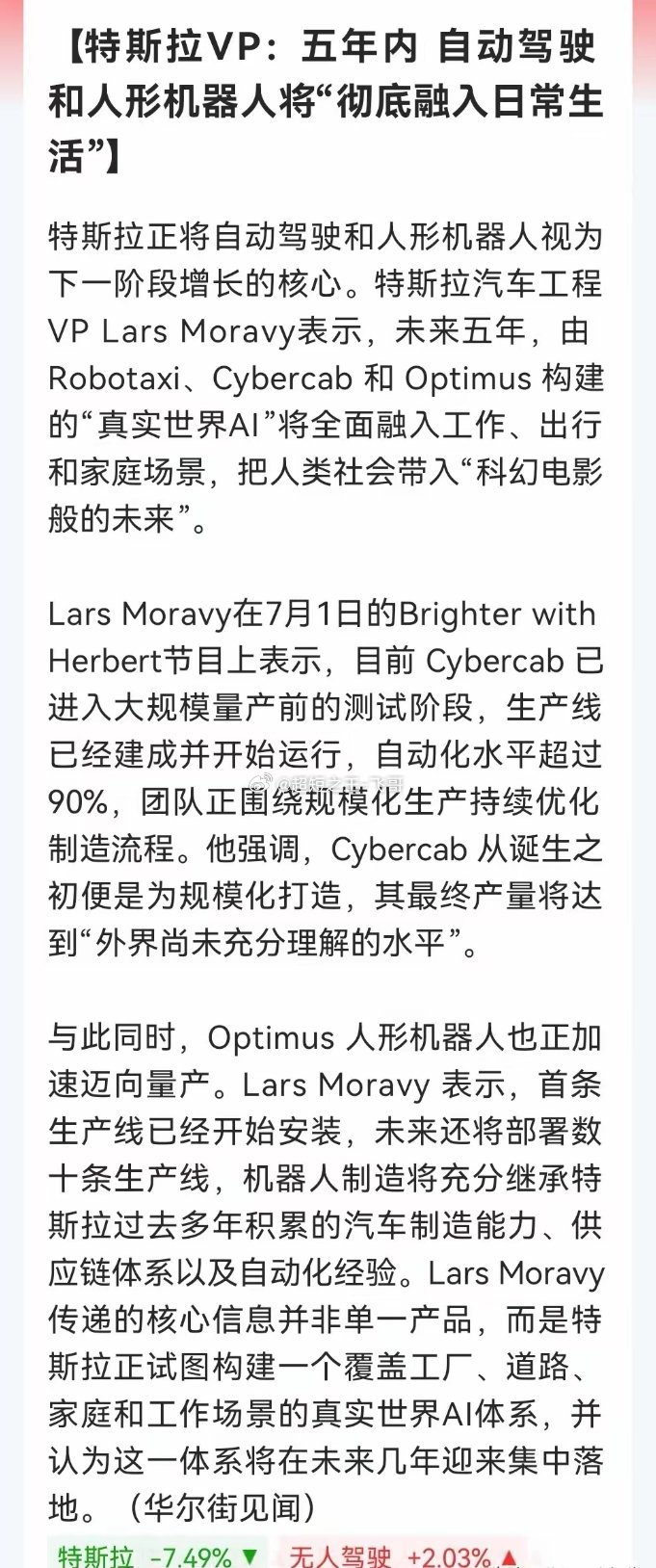 深夜重磅，人形机器人板块传来一条“王炸”利好消息……特斯拉VP称：未来五年内自动