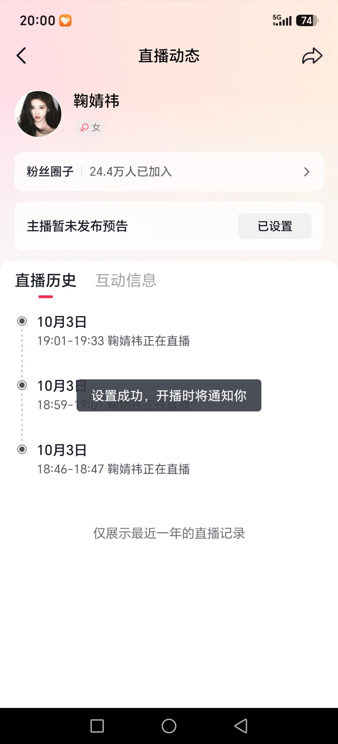 我差点以为是骗子结果敬意来真的以严肃设置开播提醒！鞠婧祎她的脸像自带磨皮一样 ​