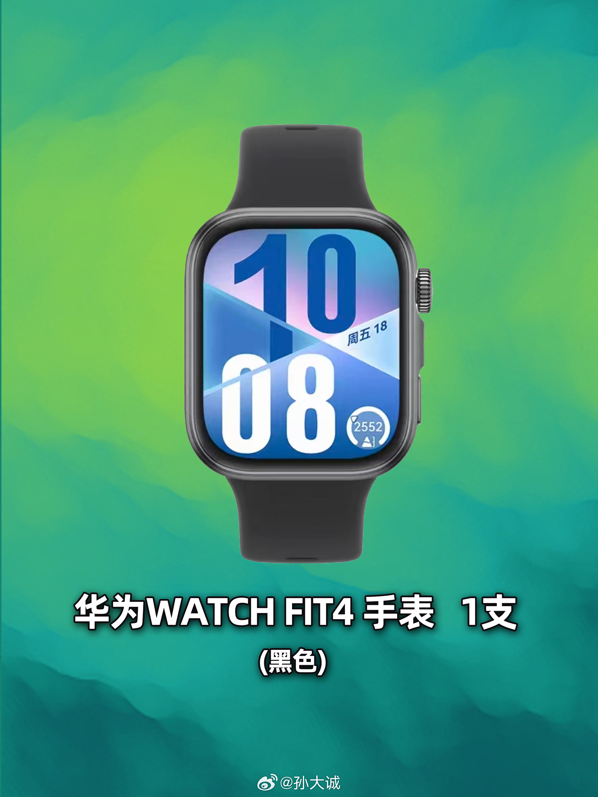 大诚的宠粉计划 第二期抽一块华为WATCH FIT4智能手表以后月度为单位进行，