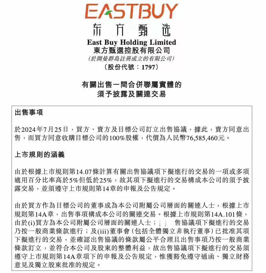 正式独立，公布离职，董宇辉占宇辉同行100%股权，代价7658.55万元

从小