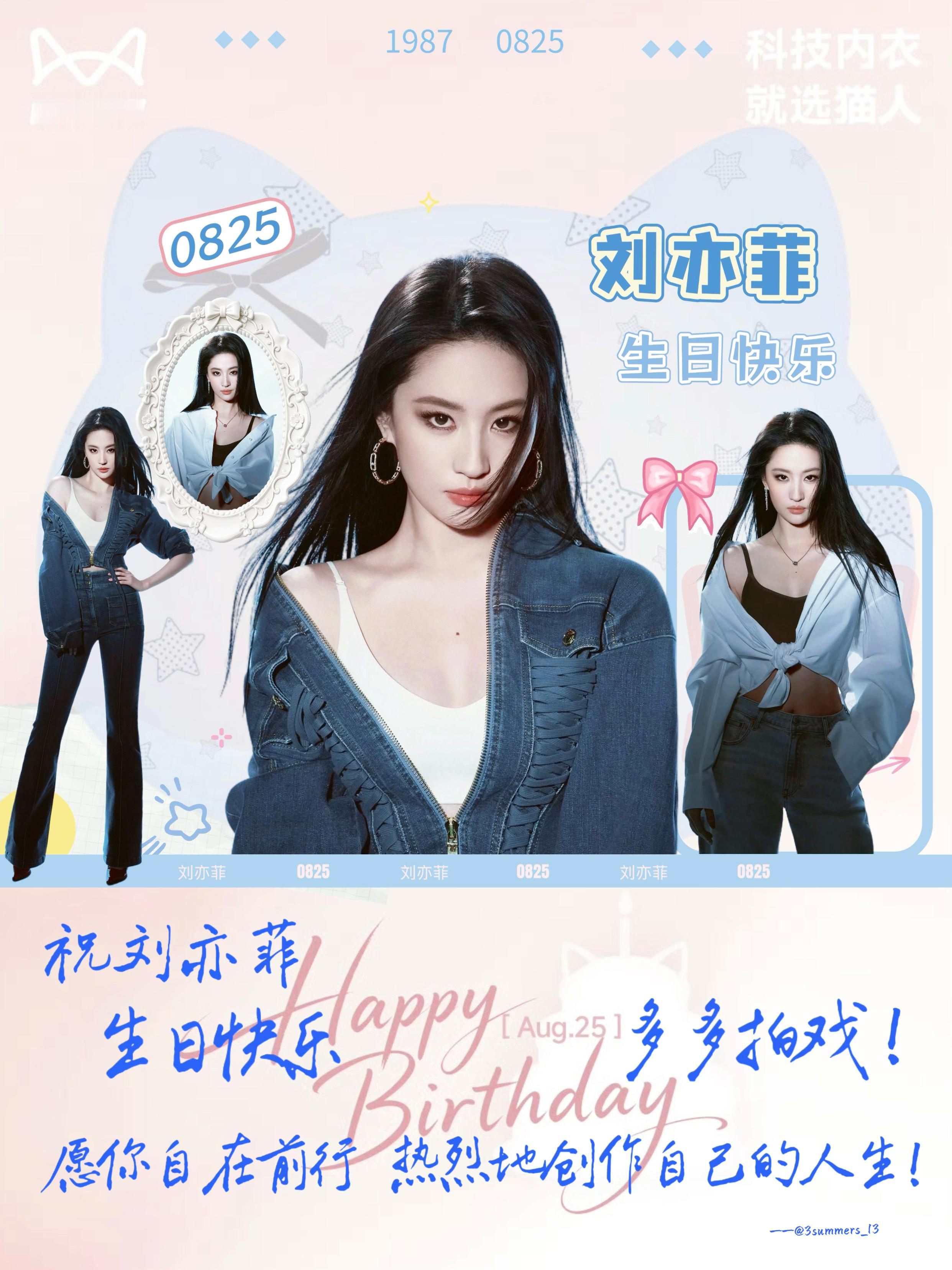 原来一天这么短暂 0825这天马上就结束了[哈哈] 再再再次祝刘亦菲生日快乐🎂