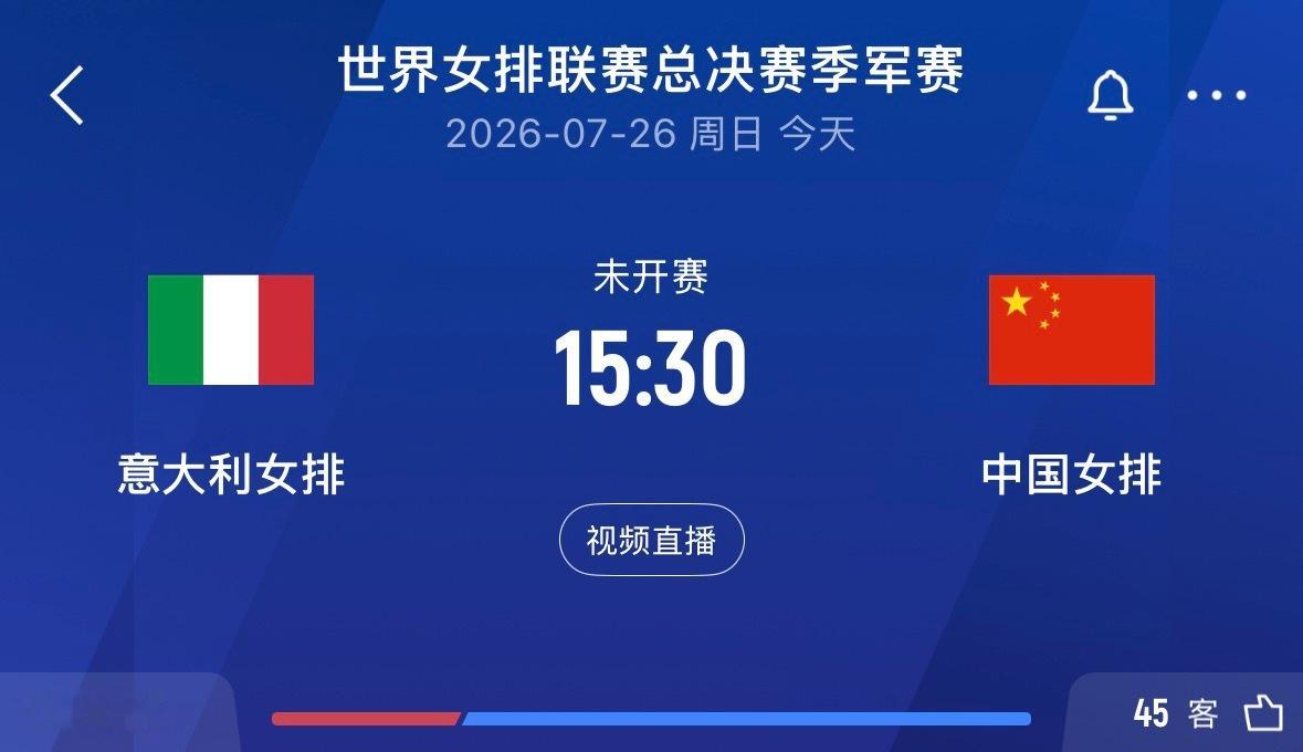 ⏰15:30｜中国女排vs意大利女排   免费蓝光📺：网页链接
