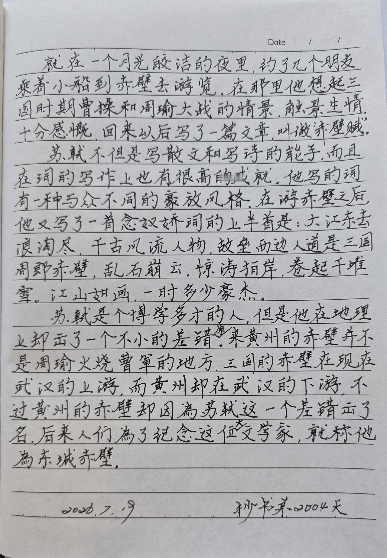 抄书第2004天！
       今天宝鸡的气温依旧很高，为了避暑我和家人去户外