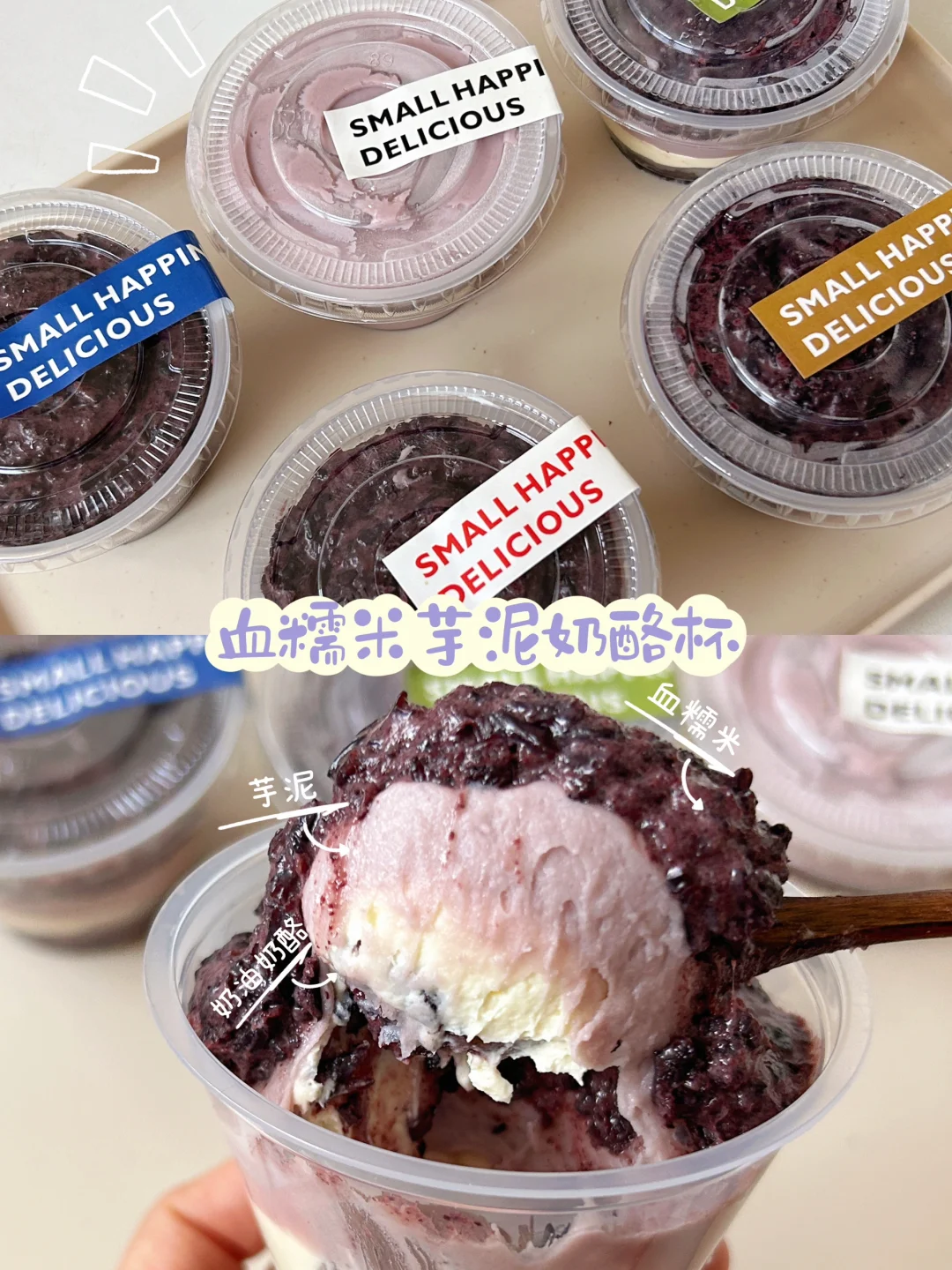 血糯米芋泥奶酪杯🔥多重口感好吃哭😭超简单