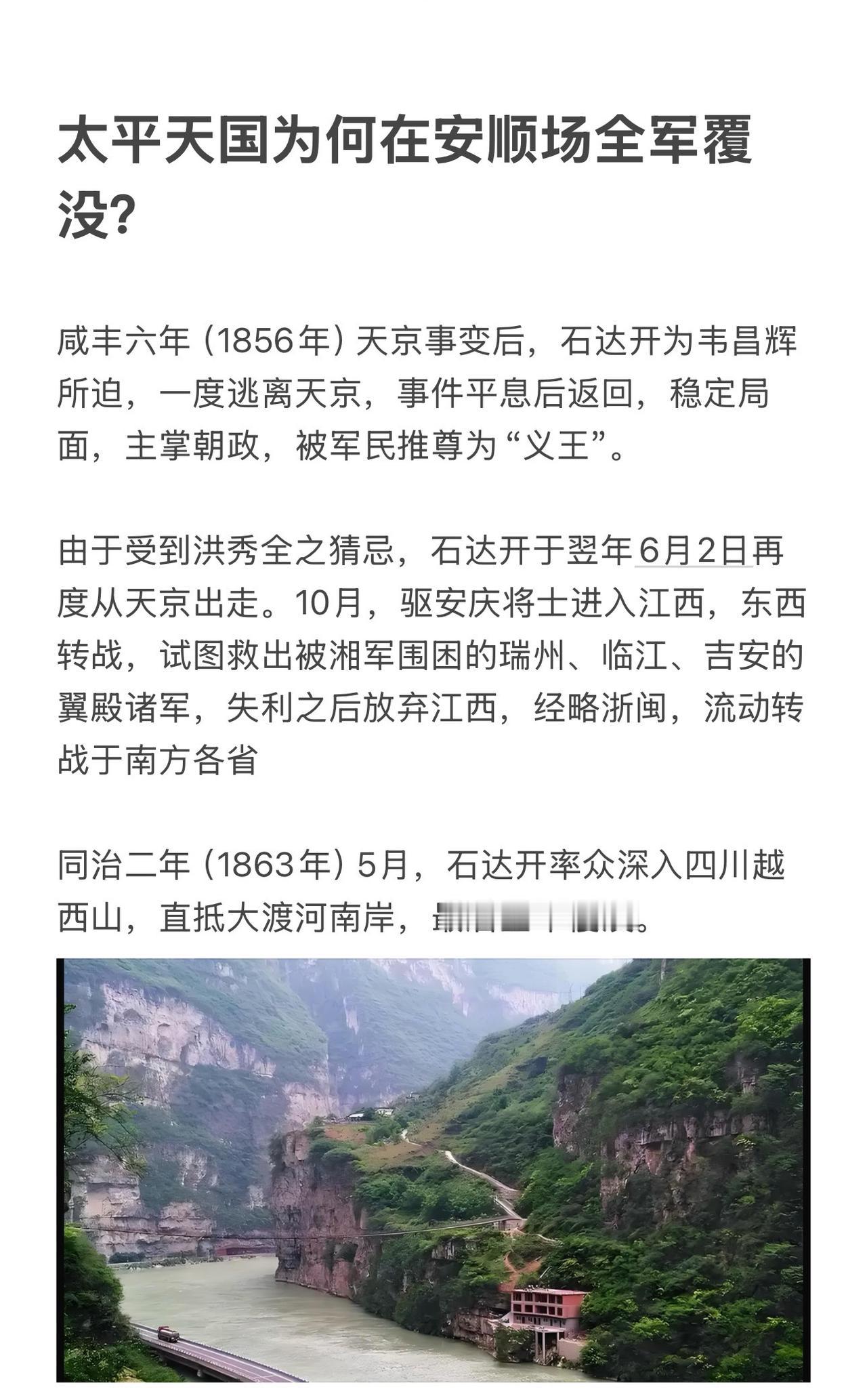 太平天国为何在安顺场全军覆没？历史 图说历史 知识分享 石达开