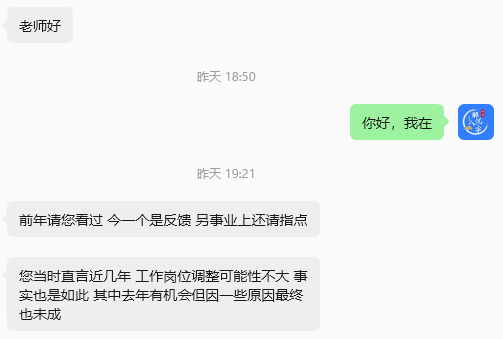 反馈一直有。对于事业有晋升计划的、对感情迷茫的、对于经济有焦虑的，可以私我，接单
