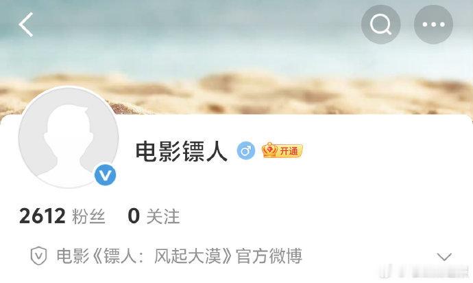 武侠电影《镖人》开通官博，改编自近 20 亿阅读量的漫画 IP，剧情兼顾江湖豪情