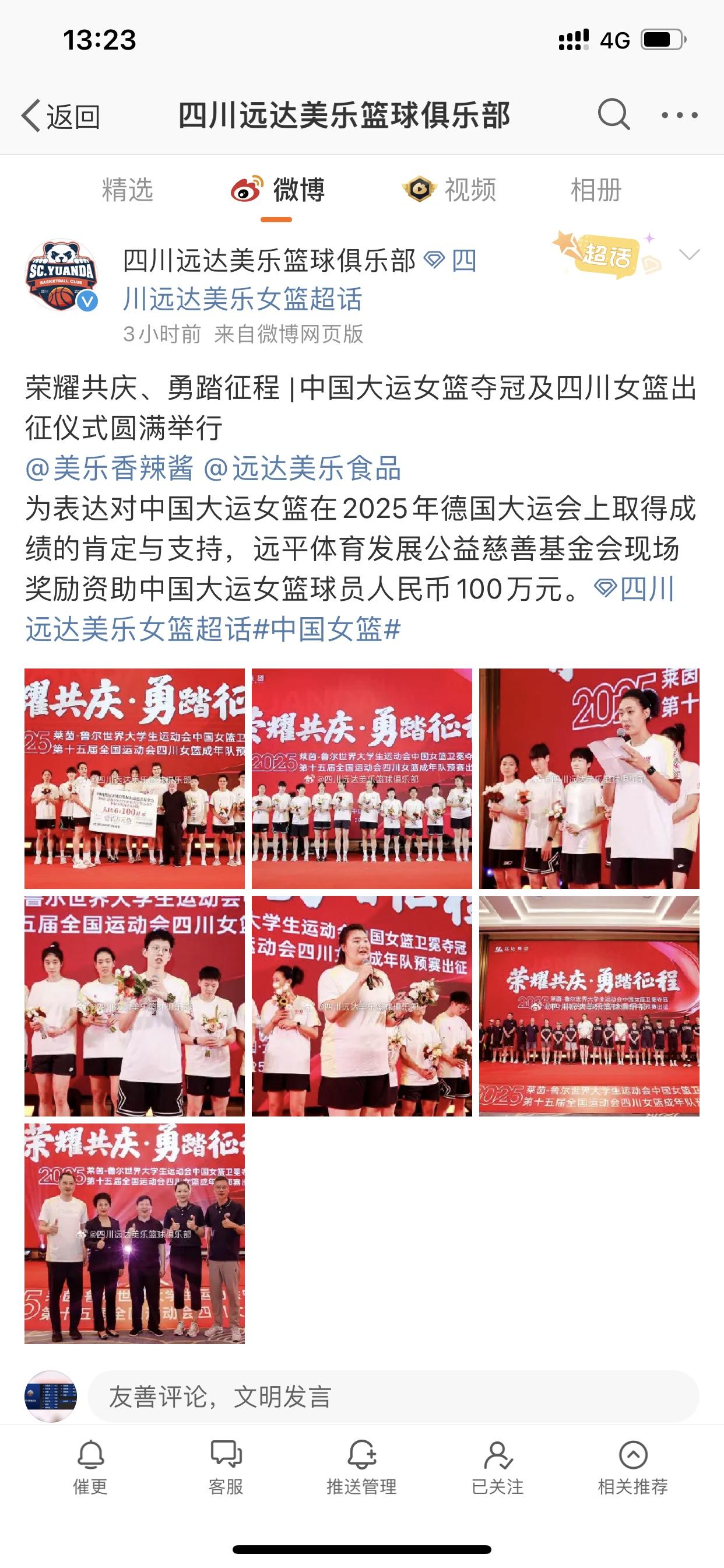 四川女篮张老板奖励中国大运会女篮100万元！

面对这样的投资人，不得不让我相信
