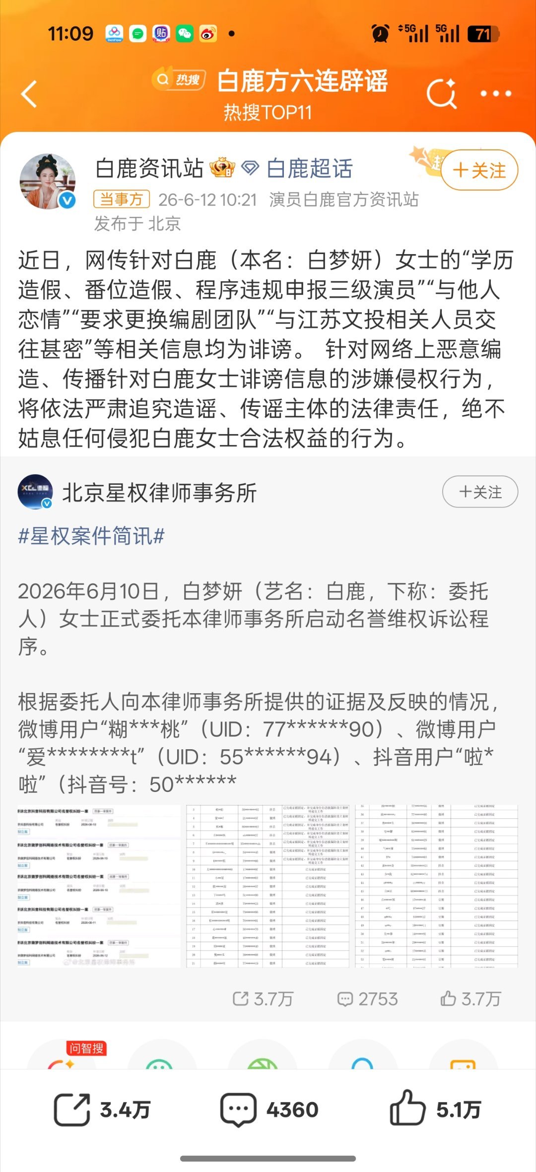 白鹿方六连辟谣说得挺具体的诶，白鹿算不算无妄之灾 