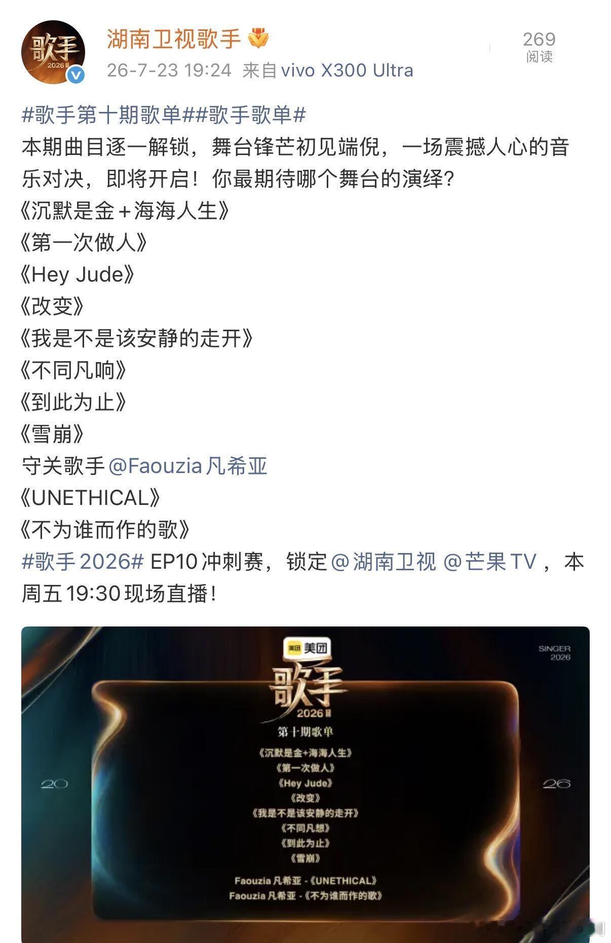 歌手歌手第10期歌单发布 难产了一天的歌单歌手‖ 