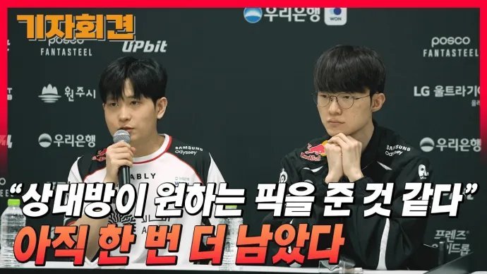T1faker回应不敌hleFaker：今天准备不够充分，剩下两支队伍都很有潜力