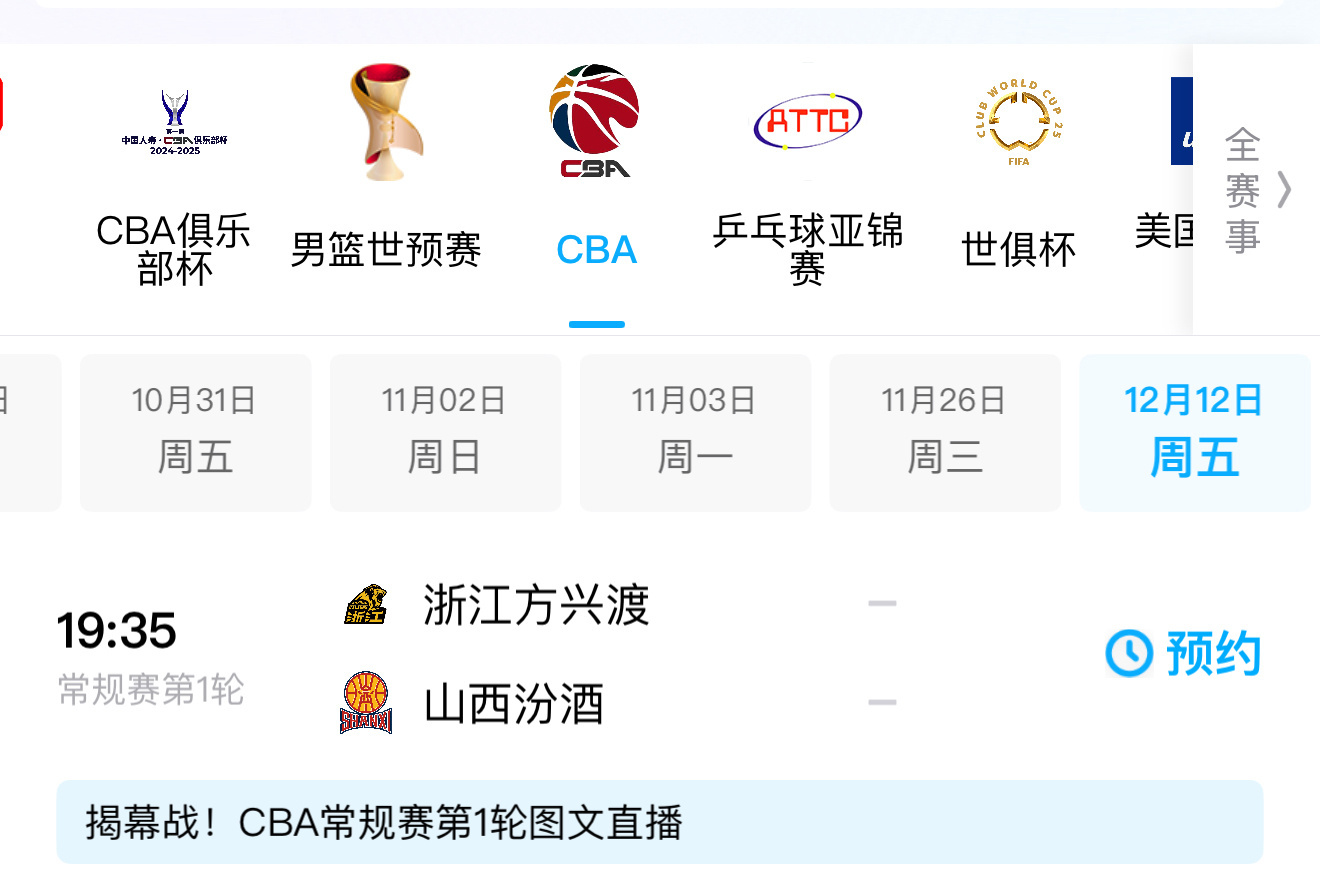 CBA揭幕战的潜力赛是不是只有现场才能看了...以及，后面的潜力赛会有转播吗..