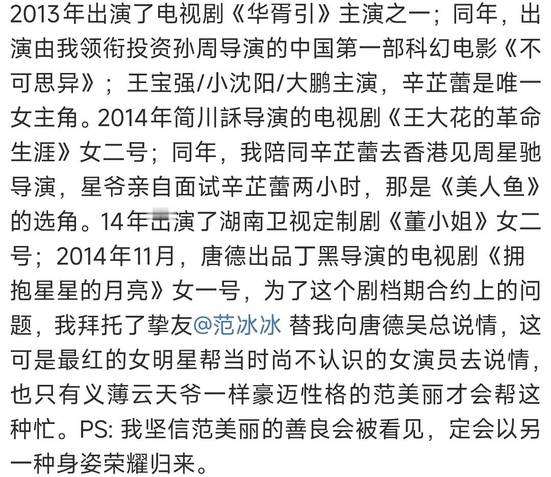 辛芷蕾梁婷和解看了辛芷蕾和经纪人的故事，知道为何业内无人倒油范冰冰了，除了tsl