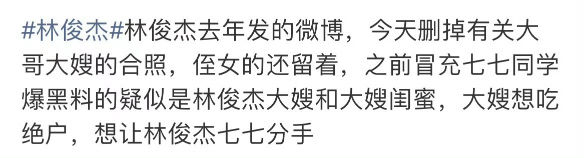 林俊杰删掉大哥大嫂合照真的有人编 也真的有人信 太好笑了 