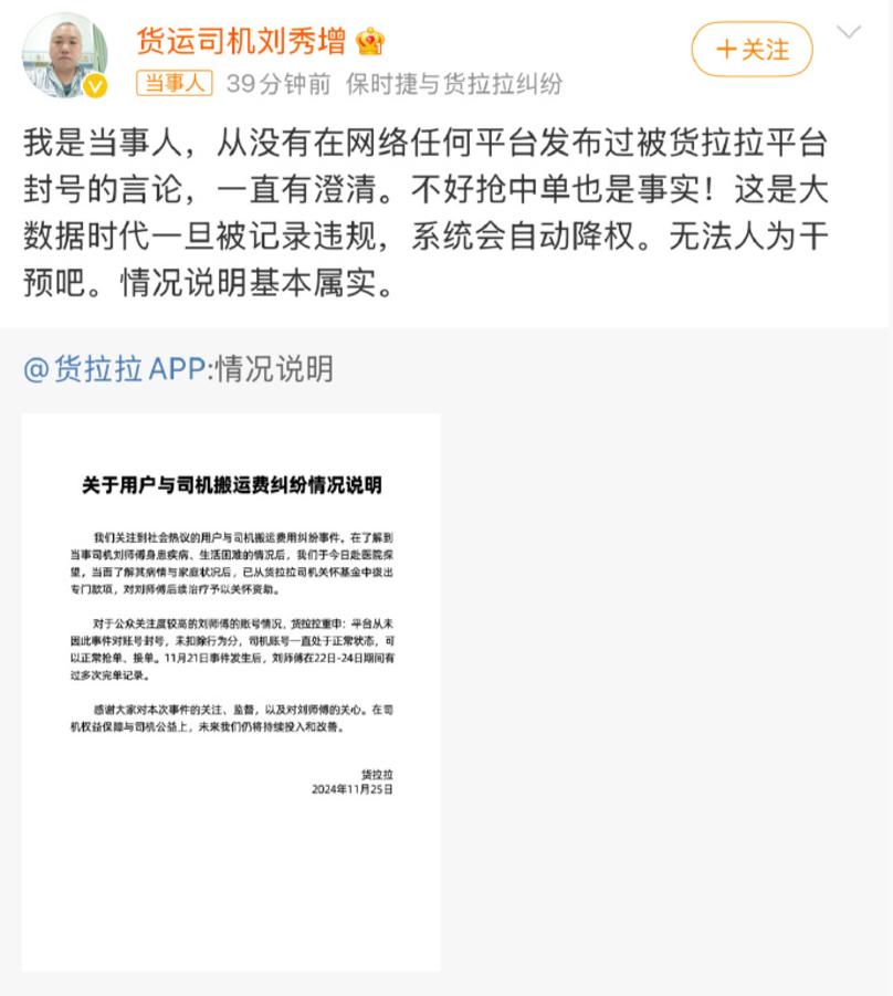 对于用户与司机搬运费纠纷事件，货拉拉回应称，司机账号一直处于正常状态，可以正常抢