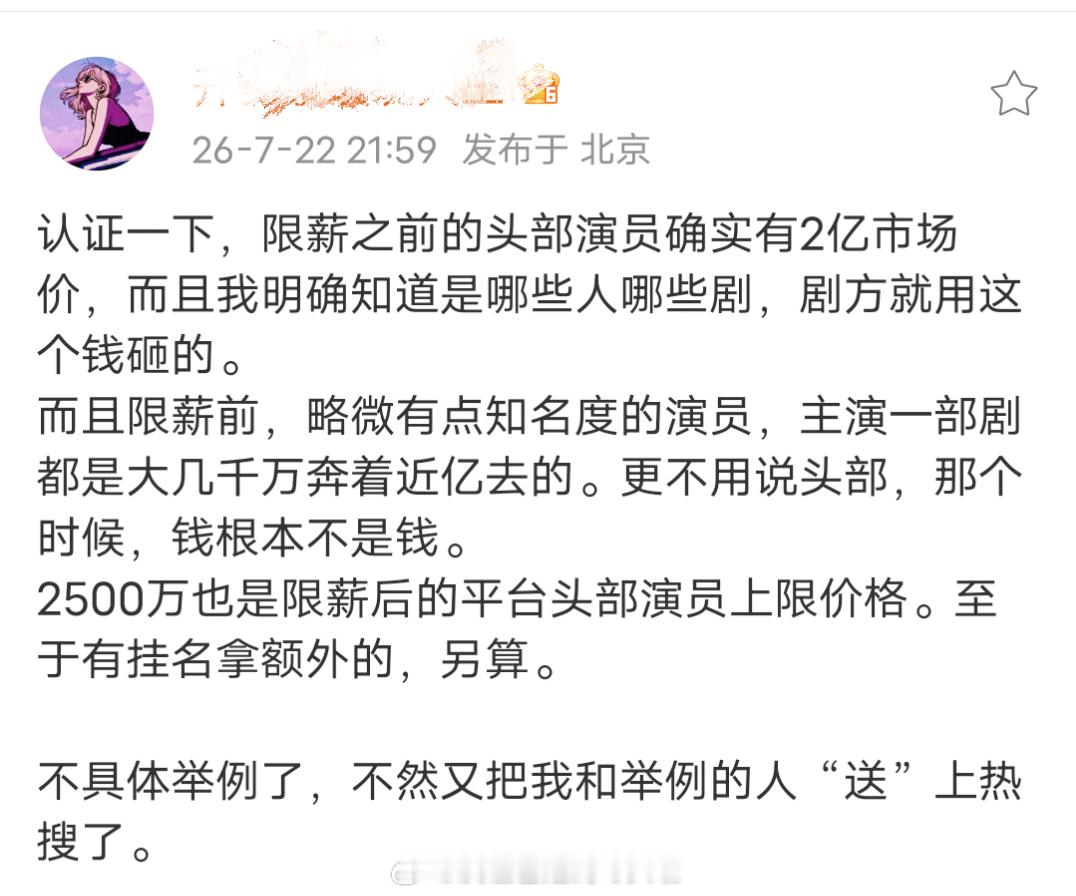 瓜主说平台还想把片酬要回去，最近哪一部扑了啊？曝演员片酬从2亿降到最高2500万