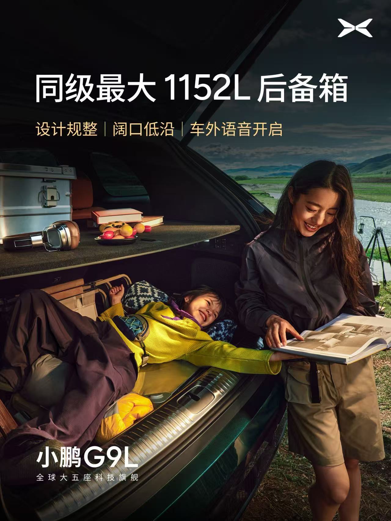 小鹏G9L装配同级最大1152L后备箱作为30万级全球大五座旗舰，小鹏G9L储物