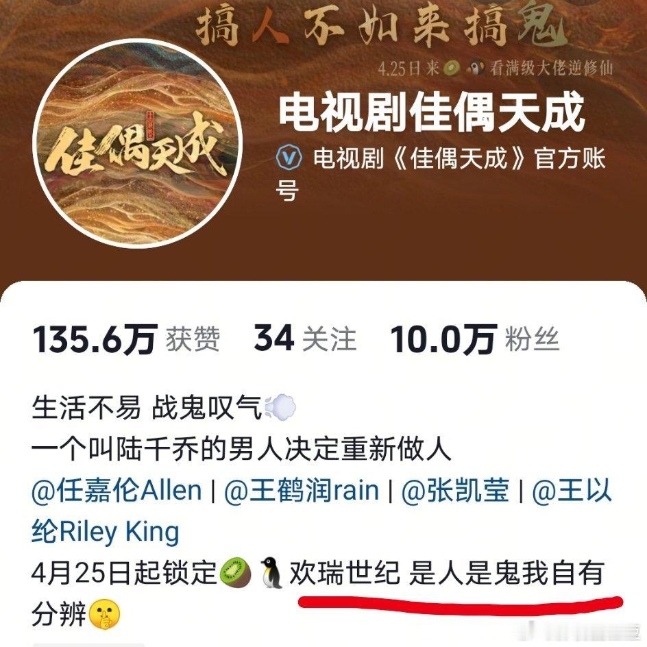 电视剧佳偶天成 别的剧都是写播出时间和平台，狗瑞非要把自己写上去，以至于我读了三