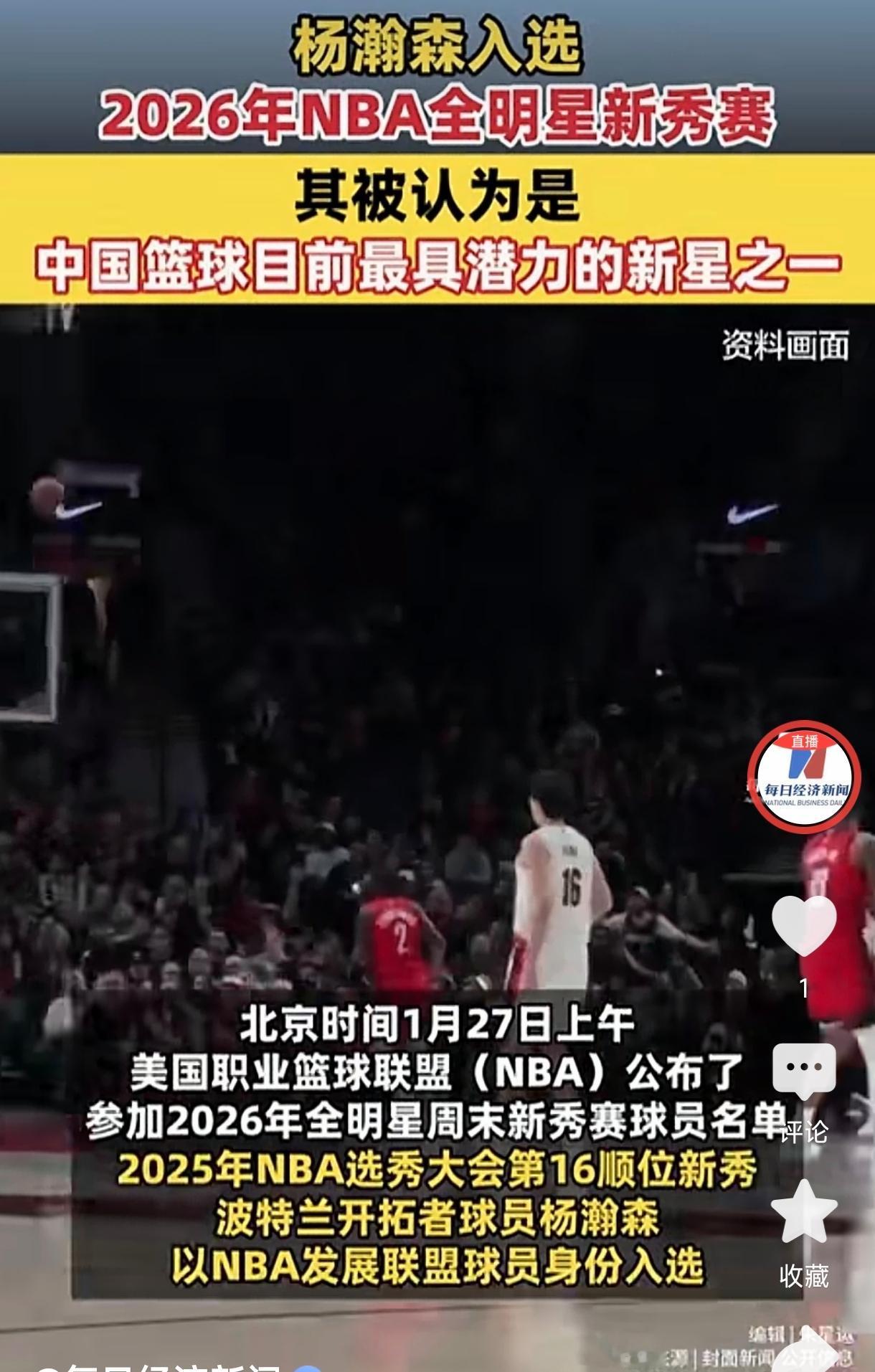 杨瀚森迎来最好的证明自己的机会，
恭喜入选全明星新秀赛。
以杨瀚森在发展联盟展现