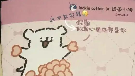 近日，瑞幸咖啡与热门IP线条小狗联名的杯套宣传语出现错别字，将“假期心里也都是你