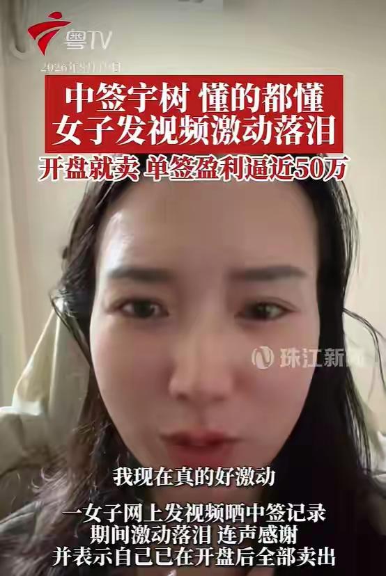 宇树科技上市，中一签赚50万，散户中签不卖的应该是没有了。宇树科技上市差不多就是