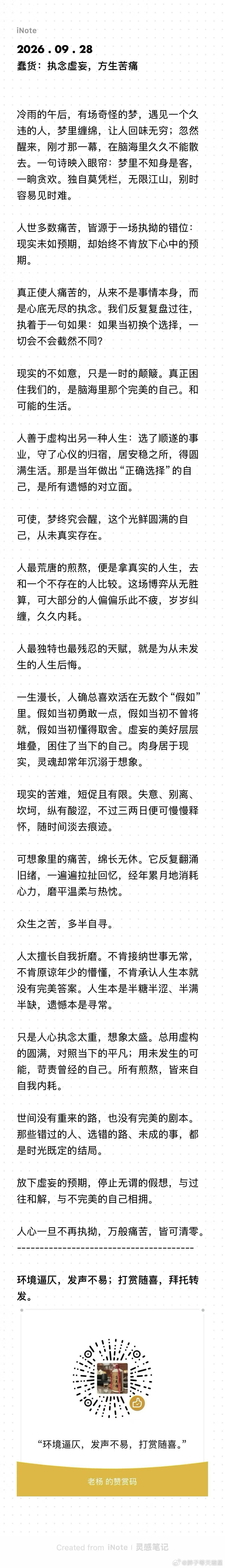 蠢货：执念虚妄，方生苦痛 ​​​
