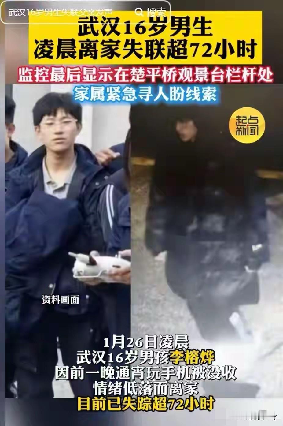 又是手机！武汉16岁高中生李榕烨因为周末通宵玩手机，父母一生气把手机给没收了！