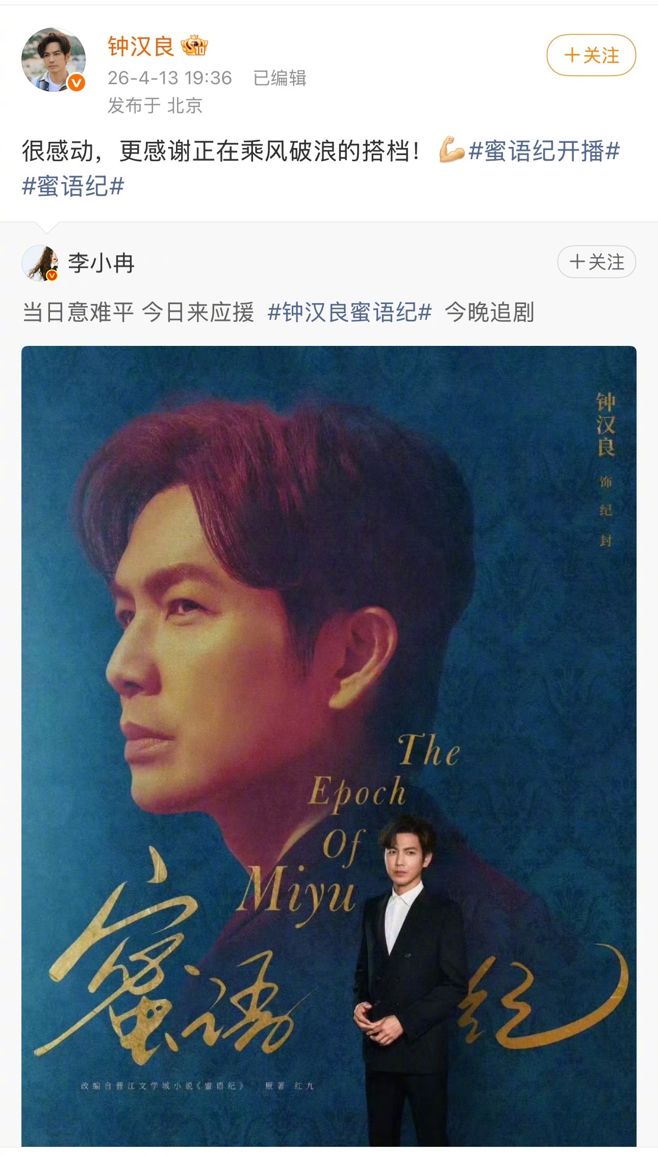 李小冉宣传钟汉良新剧！哈哈，李小冉也记得他们剧里都是意难平！还在录制浪姐的李小冉