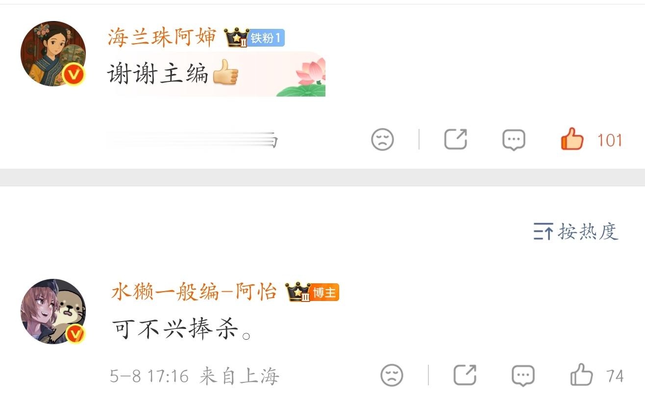王世怡造反了 