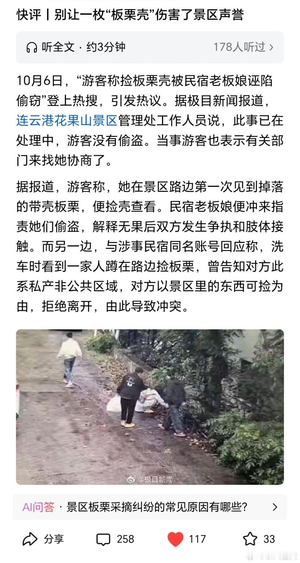 别让“板栗壳”伤害景区声誉连云港花果山景区管理处工作人员说，此事已在处理中，游客
