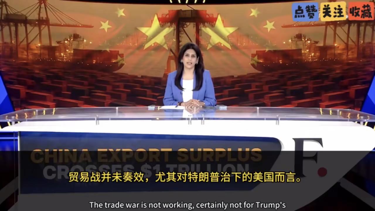 印度甲亢姐不解道：中国贸易顺差超过一万亿美元，美国特朗普发起的贸易战并未奏效，中