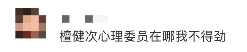 檀健次心理委员在哪我不得劲 看完檀健次翻牌现场，一边为被翻的粉丝开心，一边为自己