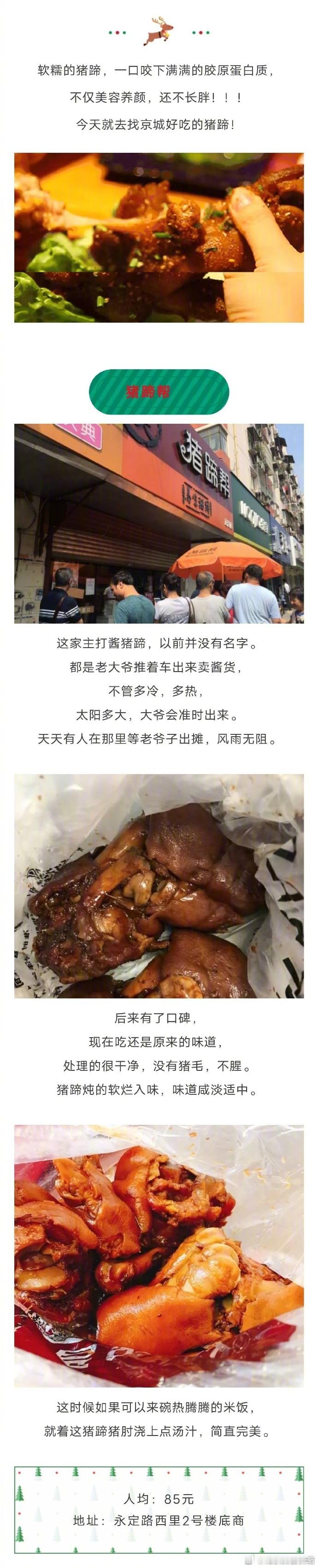 北京最不容错过的猪蹄，都在这了！北京美食 ​​​