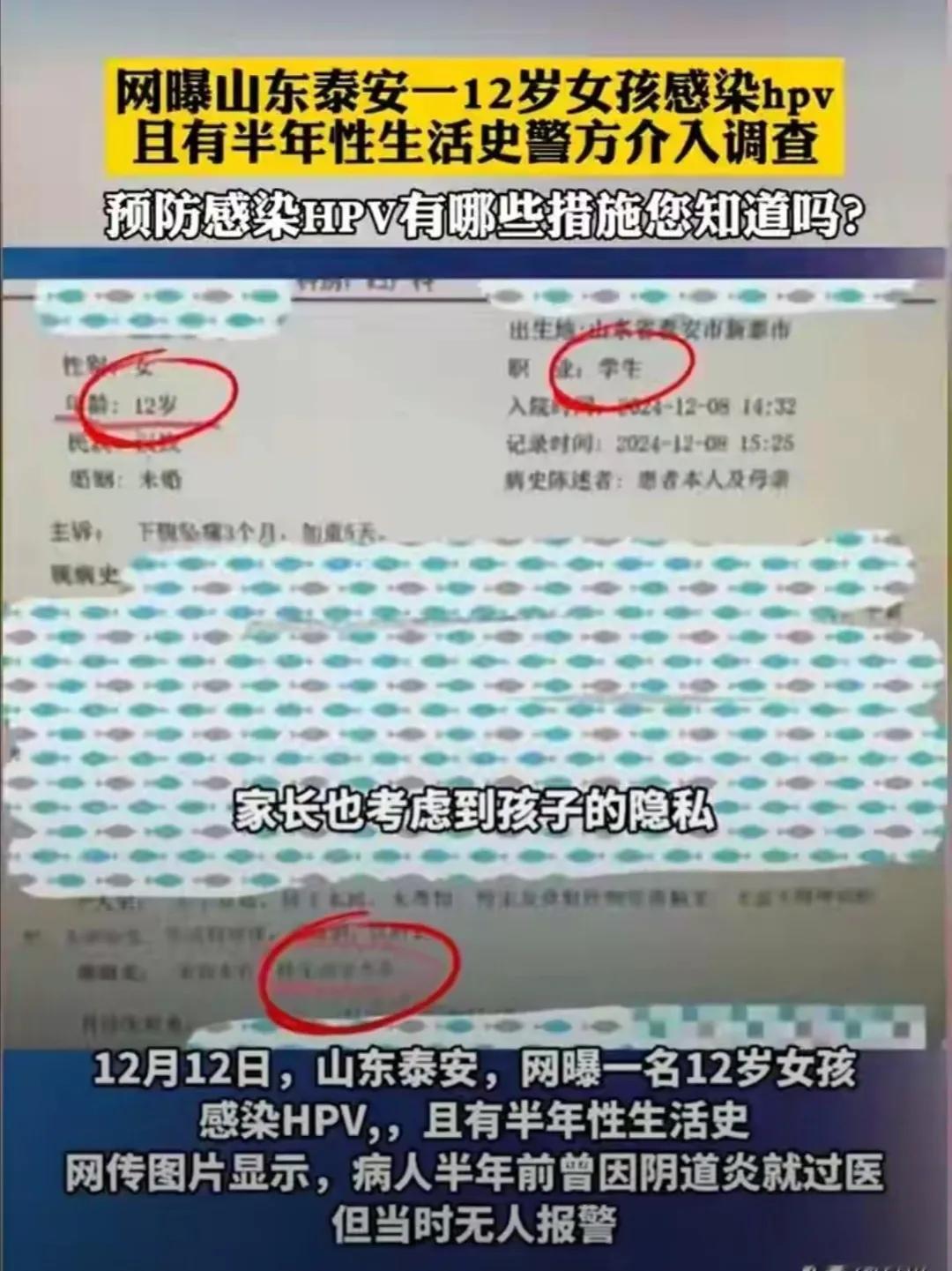 《12 岁女童染 HPV：背后的沉重警示》
 
在医院的日常诊疗中，发生了一件令