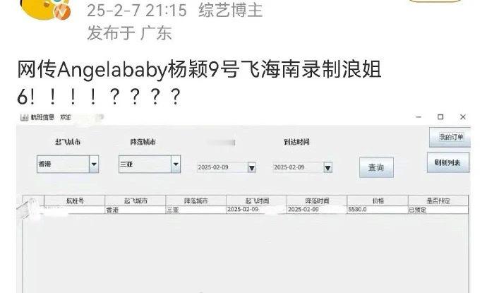 吃瓜投稿：angelababy是真的要参加浪姐吗？网传有消息说baby要去参加《