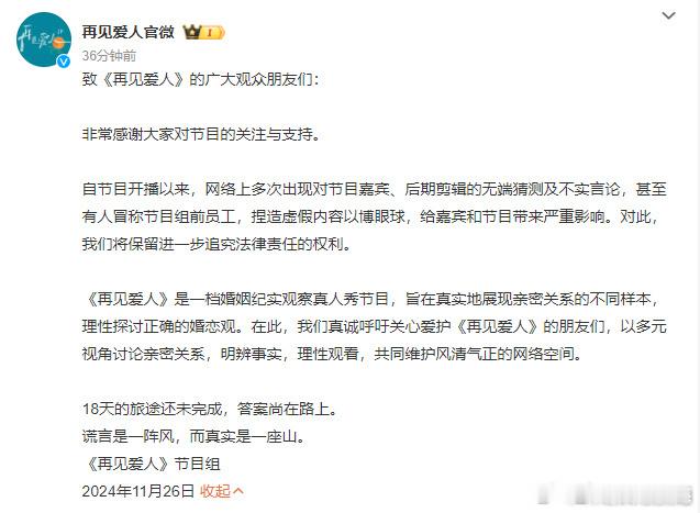 疑似再见爱人离职剪辑师爆料 疑似《再见爱人》离职剪辑师爆料了一些内容， 再见爱人