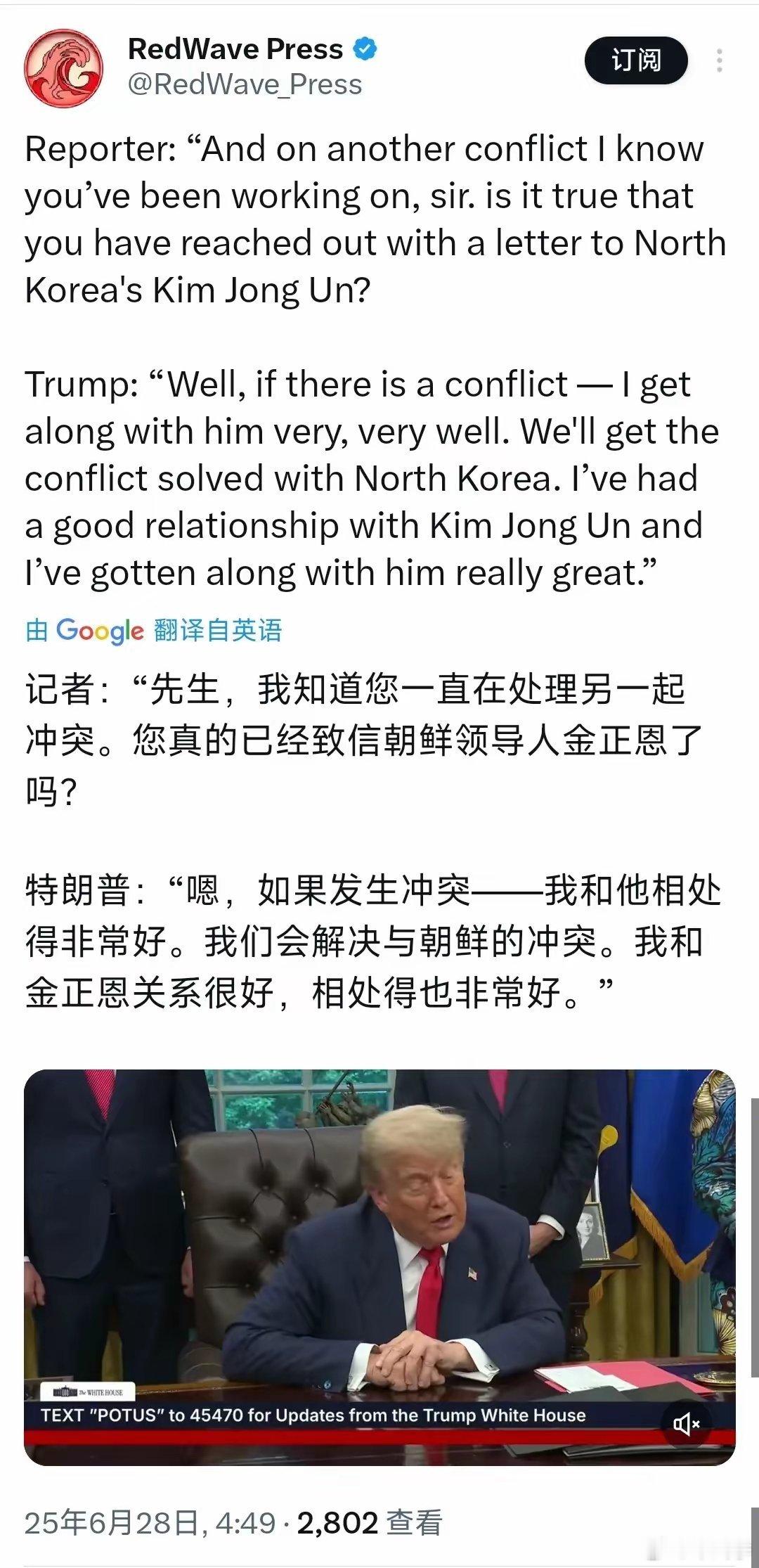 特朗普今天（北京时间6月28日）回答记者关于朝鲜的问题。      记者：“先生