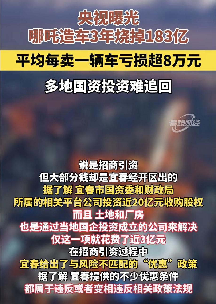 这些钱都是从哪来的？
哪吒汽车三年烧掉了几百亿。
这也太厉害了吧，为什么一个造车