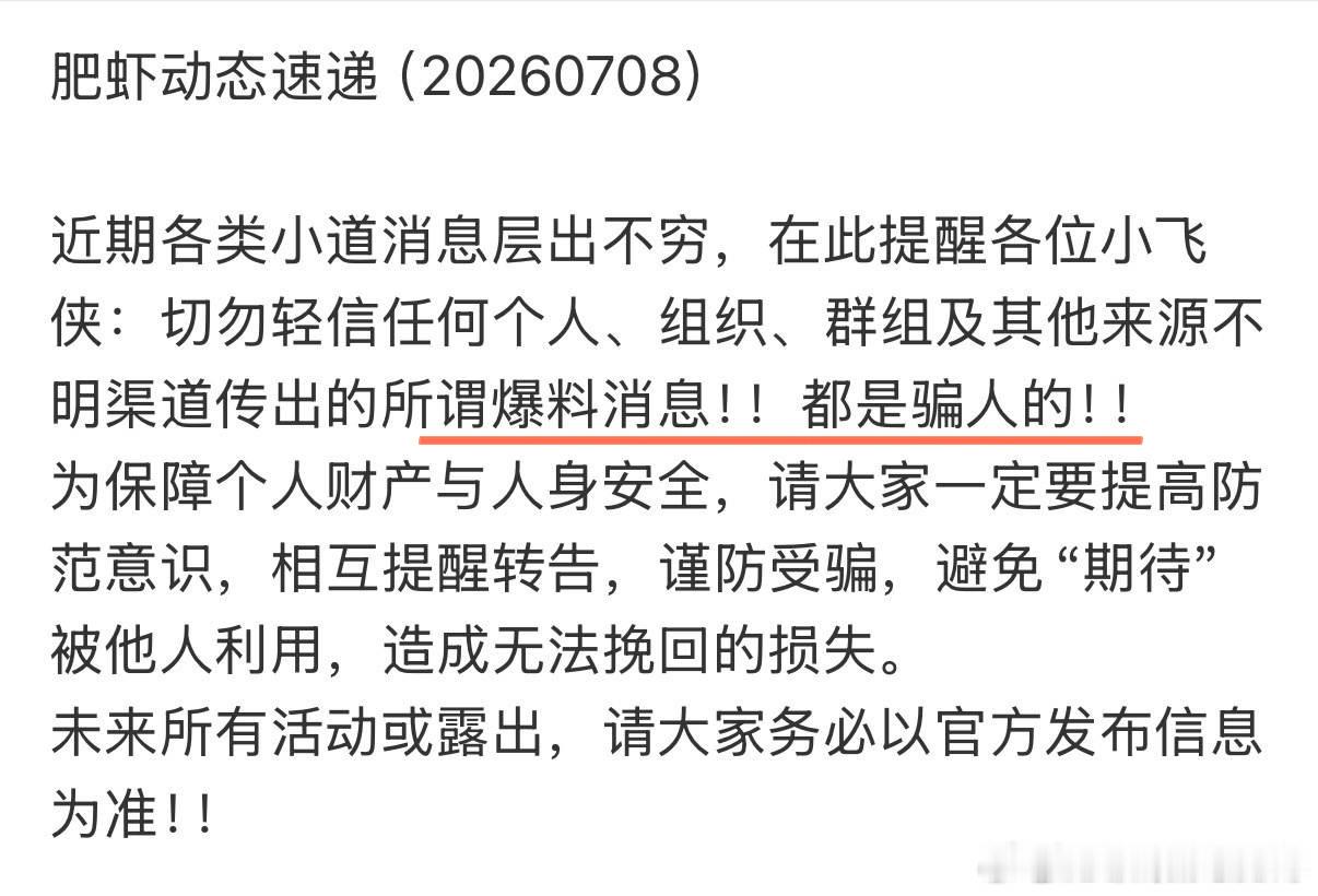 从叹号里感受到了赞赞有多害怕粉丝被骗