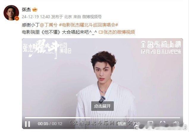 张杰感谢丁禹兮 丁禹兮宣传张杰演唱会电影🎬特来感谢[举手]张杰到底摇来了多少人