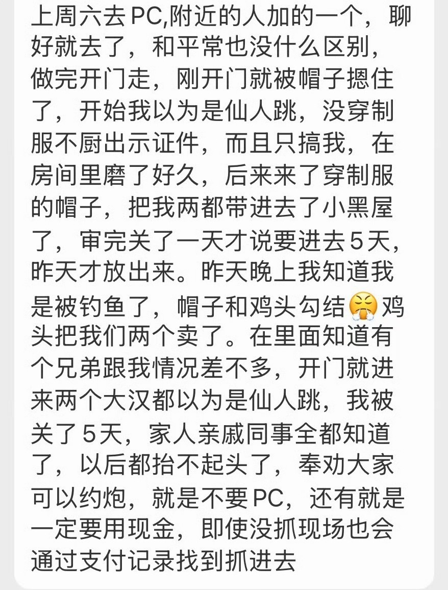 劝大家不要PC